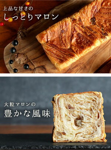デニッシュ食パン 2本セット 各1斤 (栗/プレーン) 食パン