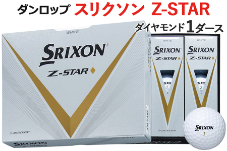 ゴルフボール スリクソン Z-STAR ダイヤモンド 1ダース