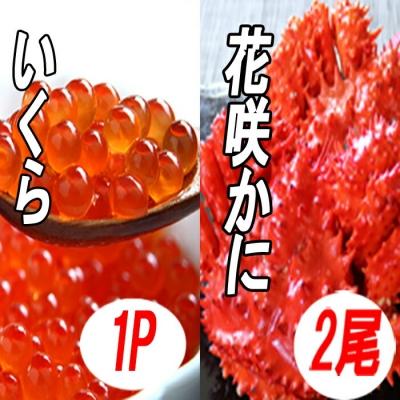 ふるさと納税 根室市 花咲かに300g〜450g前後×2尾・いくら100g×1P A-70027