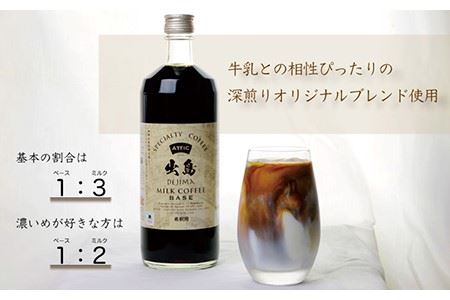 出島珈琲焙煎所カフェオレベース12本セット [LAC001] カフェオレ カフェ コーヒー カフェオレ カフェ コーヒー カフェオレ カフェ コーヒー カフェオレ カフェ コーヒー カフェオレ カフェ