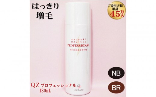 【ブラウン】ＱＺプロフェッショナル 180mL