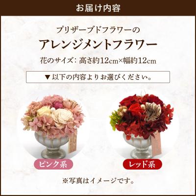 ふるさと納税 小牧市 プリザーブドフラワー　アレンジメントフラワー(ピンク系)[133O08-01] |  | 03