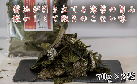 訳アリ もみのり2種セット 計4袋【旨しおもみのり70g×2袋 味付もみのり70g×2袋】 お手軽 便利