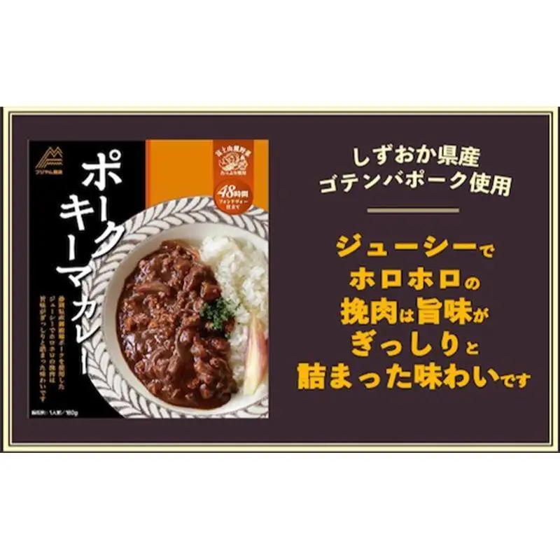 富士山麓プレミアムカレー ポークキーマカレー 180ｇ×6食 ポークキーマ  カレー レトルトカレー レトルト 常温 保存 レトルト食品 非常食 防災食 保存食 