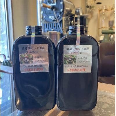 ふるさと納税 茨木市 【濃縮リキッド珈琲400ml×2本】メキシコ産コアティー100%!濃厚円やかなアイスコーヒー |  | 01