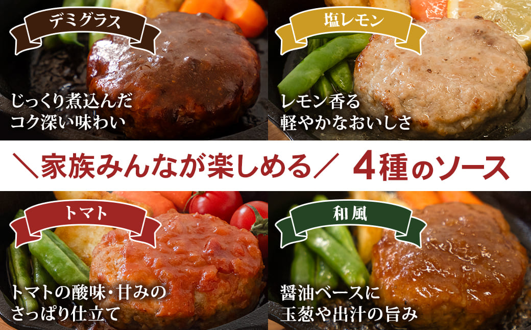 ◎無添加◎ 4種のハンバーグ 食べ比べ ローズポーク使用 詰合せ 国産 特製ソース 8個 個包装  ハンバーグ 冷凍 小分け 簡単 詰め合わせ はんばーぐ 惣菜 ソース付 ジューシー 柔らかい 弁当 