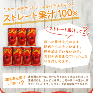 【8月中旬発送】江刺トマトジュース（190ml×30缶） 無塩 無添加 とまとストレート果汁100％[A0060]
