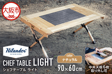 【 Hilander（ハイランダー) 】ＣＨＥＦ ＴＡＢＬＥ（シェフテーブル）ＬＩＧＨＴ 90サイズ　ナチュラル アウトドア_OS226-0030