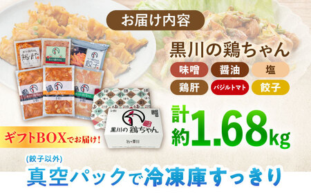 ギフト用 黒川の鶏ちゃん 食べ比べセット 6種 鶏肉 ケイチャン けいちゃん ギフト 白川町 / 旨々工房黒川[AWBF018]