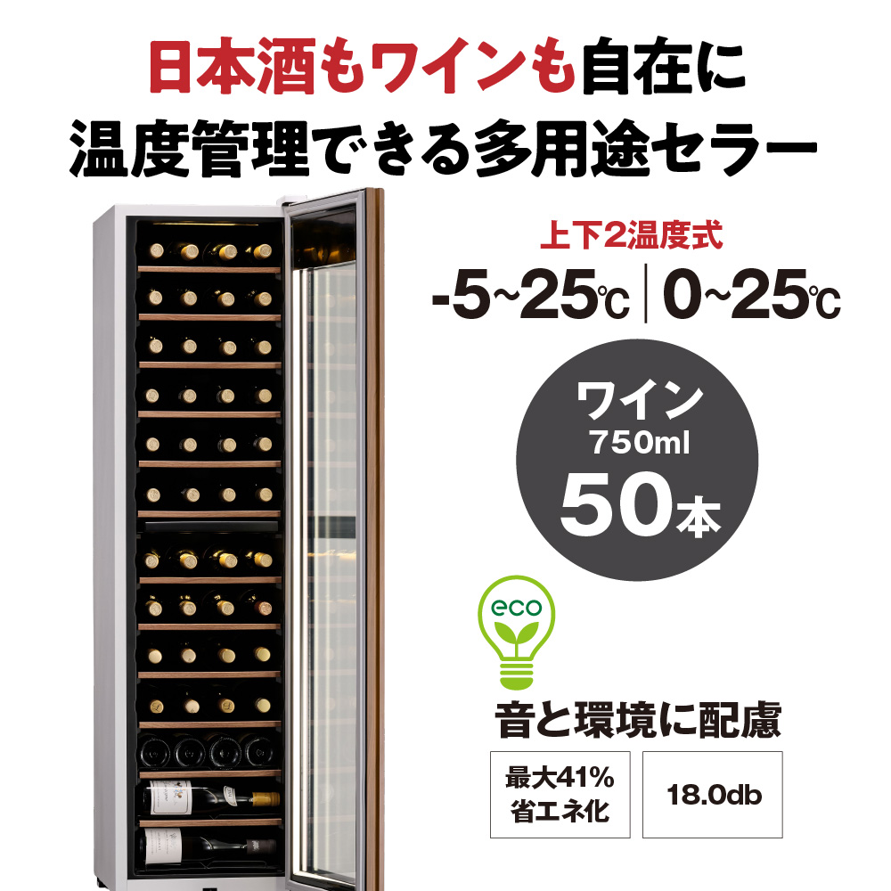 IoT対応 ワインセラー 氷温(R) M5 GX50DM525-RH-W（右開き／ホワイト）