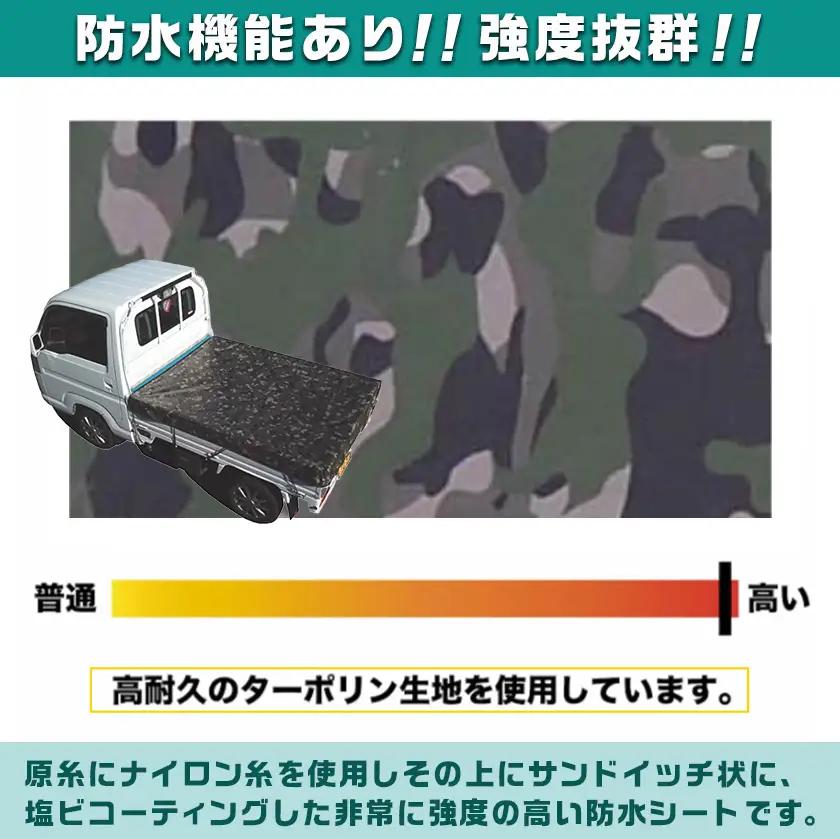 トラックシート TS-10 MEGR(迷彩グリーン)≪軽トラック用≫〔24-J401〕_(都城市) 防水機能 強度抜群 軽トラック用 ゴムバンド付 断熱 保冷機能 耐久性 ターポリン生地