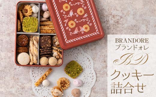 【ブランドォレ】クッキー詰合せ （12種類69個） 洋菓子 F2Y-5473