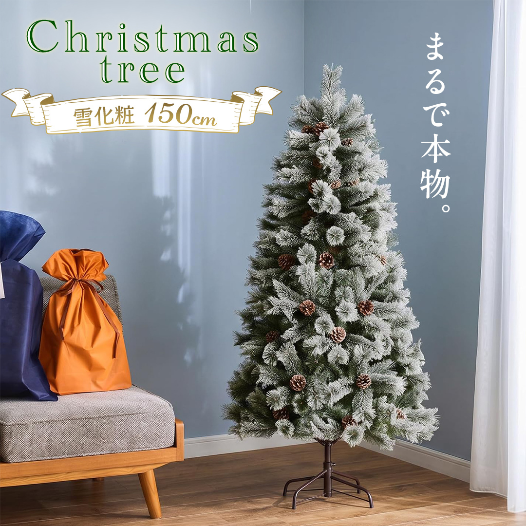 クリスマスツリー 雪化粧 150cm おしゃれ リアル 北欧 スリム オーナメント LED 飾り なし クリスマス ツリー 高級 ヌードツリー ヨーロッパトウヒツリー ドイツトウヒ ツリー 組立簡単 