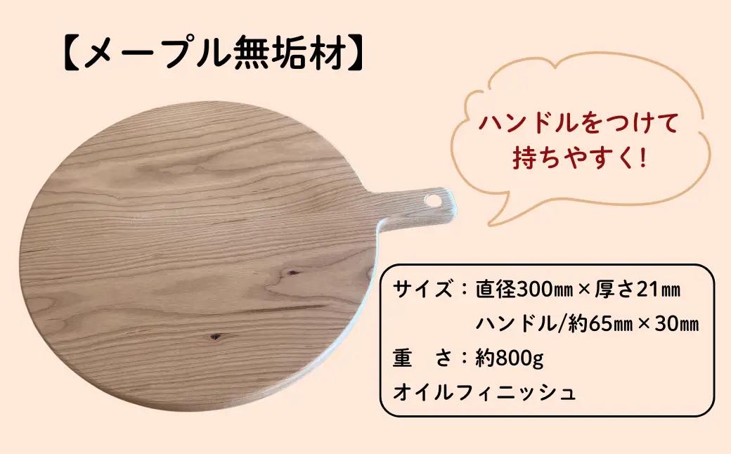 カッティングボード メープル 無垢材 まな板 持ち手 ハンドル付きカッティングボード 木製 | 石川県 小松市