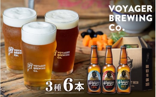 田辺市唯一のクラフトビール3種類6本セット  GOLD（アルコール度数5.5％）・COPPER（アルコール度数6％）・IPA（アルコール度数6.5％）各330ml×2本 / 田辺市 クラフトビール 地