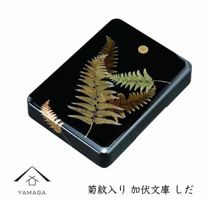 
            加伏文庫 黒 しだ 菊紋入【YG242】
          