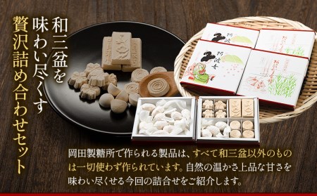 和三盆糖純落雁詰め合わせ 6箱 和三盆