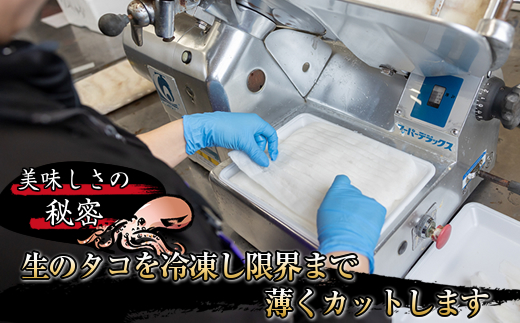 【定期便 6ヶ月連続】タコしゃぶ＜北海道釧路町昆布森産 活タコ使用＞250g×2コ｜ 北海道 昆布森産 活タコ使用 北の蛸 たこしゃぶ たこ しゃぶしゃぶ 北海道産 タコ 刺身 定期便 セット 産地直