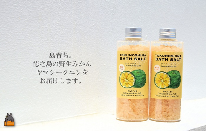 ～爽やかな柑橘系のバスソルト～TOKUNOSHIMA BATHSALT(ヤマシークニン)2本 ( バスソルト 入浴剤 お風呂 美容 日用品 徳之島 奄美 鹿児島 リラックス 島素材 こだわり あたたま