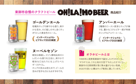 【オラホビール】3種飲み比べ3本セット（ゴールデンエール、アンバーエール、ヌーベルセゾン、 クラフトビール 飲み比べ）