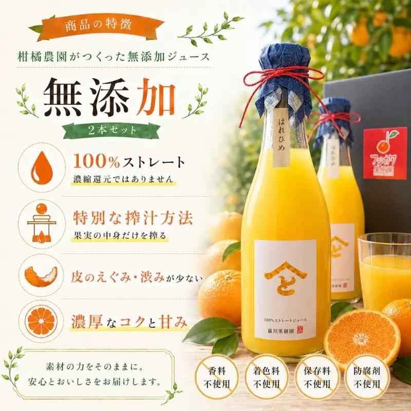 果樹園直送 無添加　はれひめ100％ストレートジュース2本セット 果汁飲料 みかんジュース 
