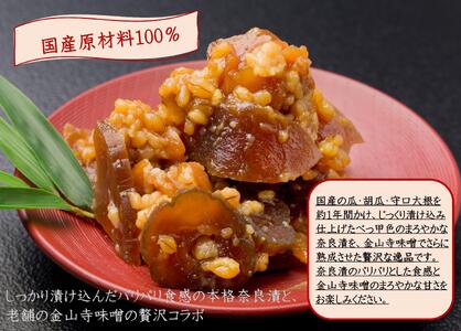 紀州金山寺漬贅沢三昧（350g×2）［YM2］