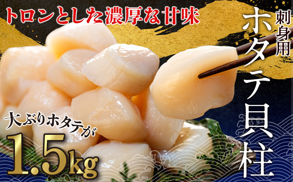 ホタテ貝柱トップ