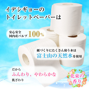 トイレットペーパー 「パルナップシスター」 12R シングル 48個 ふんわり やわらか 大容量 パルプ100％ お肌に優しい 花束の香り 香り付き 防災 備蓄 日用品 イデシギョー 静岡県 富士市 