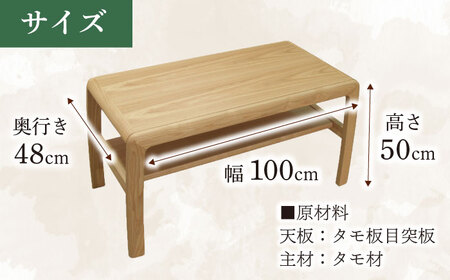 大分県産 リビングテーブル (AT-317#100)幅100cm 奥行き48cm 高さ50cm  日田市 / 株式会社アサヒ[ARDD001]