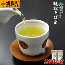 【ふるさと納税】北海道産韃靼そば茶「満天きらり」200g×2袋