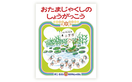 【絵本】 かこさとし 人気 絵本 2冊 セット