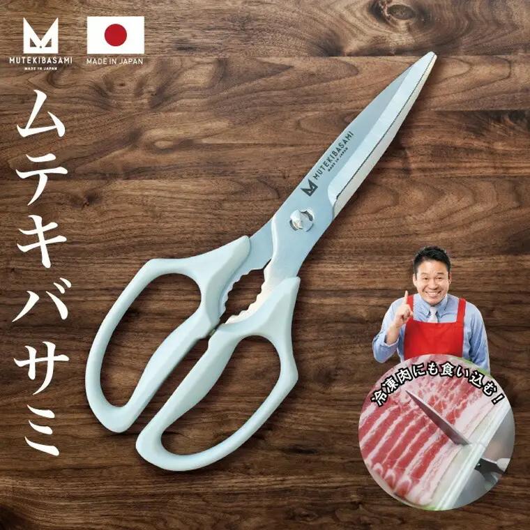 冷凍肉も切れる！ムテキバサミ【食洗機対応】〈ざわつく！金曜日〉で話題