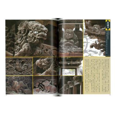 ふるさと納税 文京区 寺社の装飾彫刻 中国・四国・九州・沖縄編 日貿出版社 [55000325] |  | 01