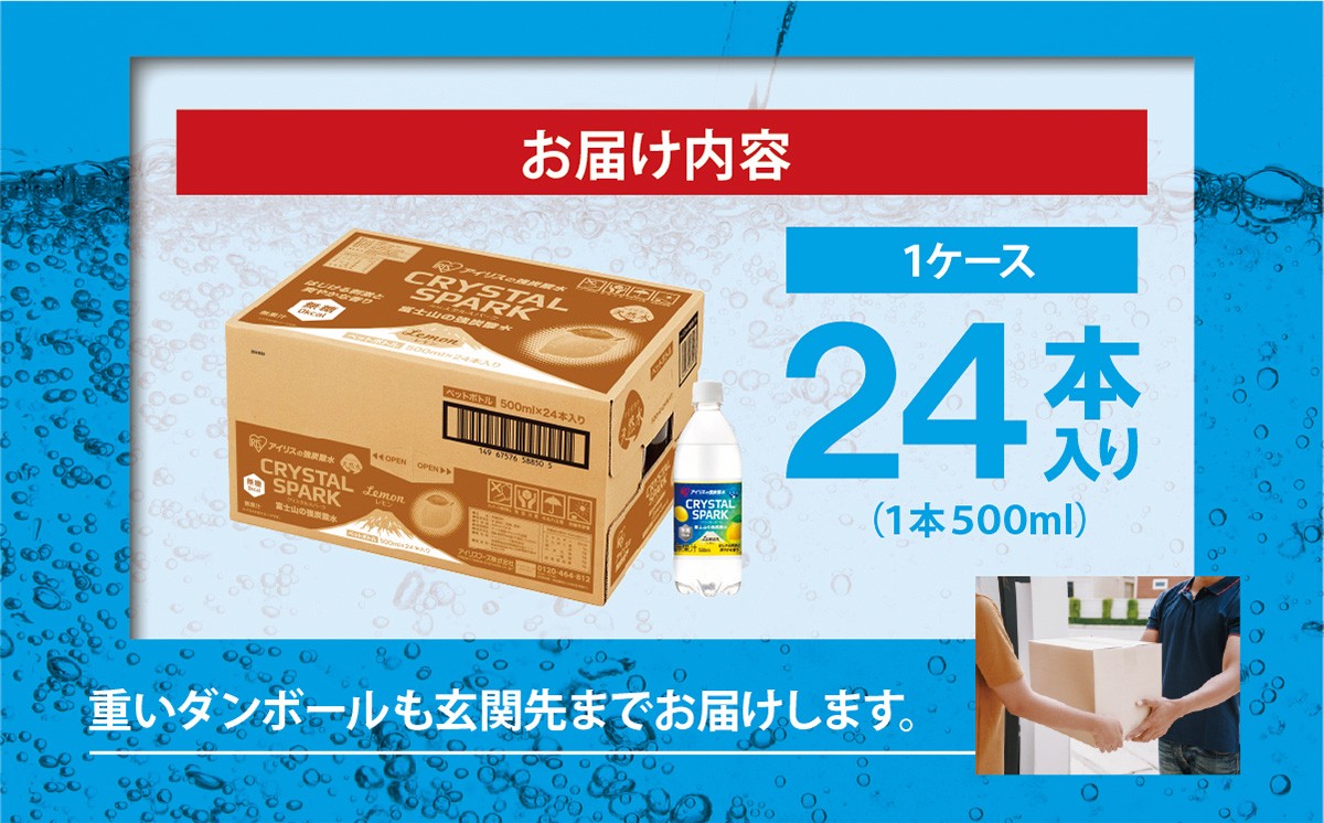 【 定期便 12ヶ月 】富士山の強炭酸水 レモン 500ml × 24本入 × 12回 | 炭酸水 炭酸 強炭酸 500ml 水 炭酸飲料 ソーダ ハイボール ペットボトル 無糖 アイリスオーヤマ 静