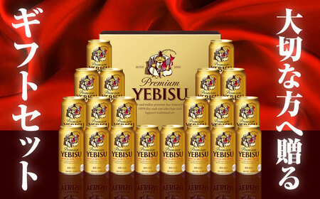 【お中元対象】ヱビスビール ギフトセット 350ml×20本 / ビール ビール ビール ビール ビール ビール / 　日田市 / 深見酒舗　ビール お中元 お歳暮[AREY009]