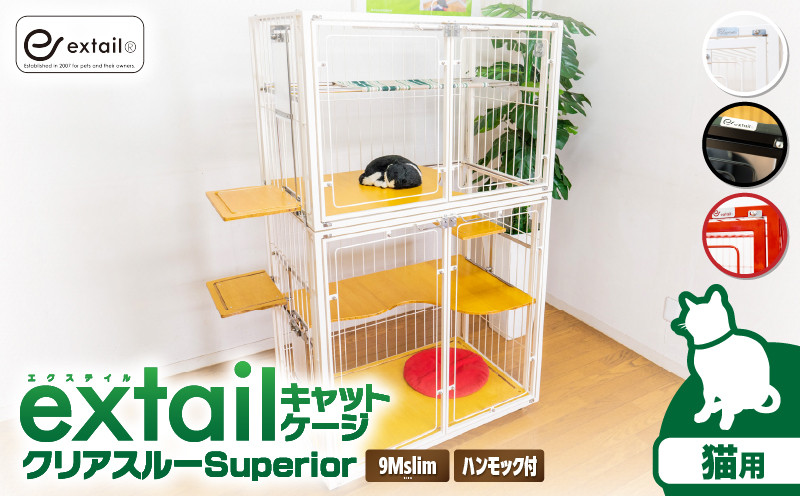 
            ＜選べる＞「猫用」キャットケージ 9Mslim クリアー cat inn superior 白or黒or赤　K319-006
          