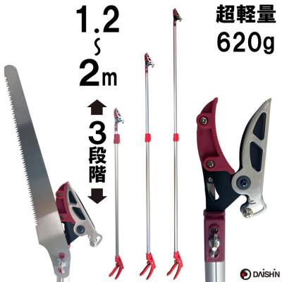 ふるさと納税 小野市 大進 軽量伸縮式高枝切鋏アンビル刃2m DG-14R6 高枝切りバサミ 4939736703397
