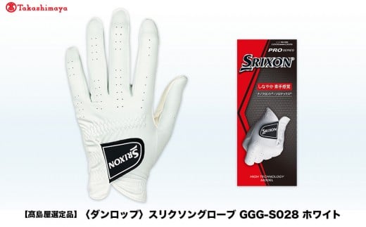 
            【高島屋選定品】スリクソングローブ GGG-S028 ホワイト ＜サイズ選択可能＞
          