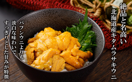 2026年発送予約 ☆北海道産☆知内町加工☆塩水キタムラサキウニ100g×2パック【マルタカ高橋商店】