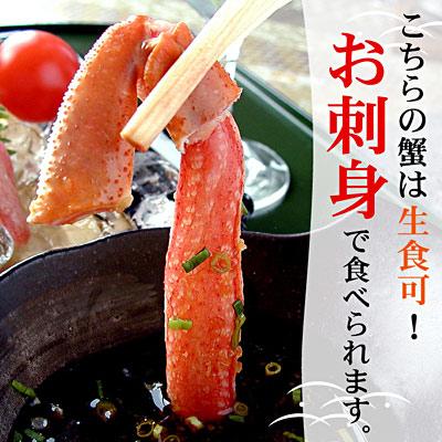 ふるさと納税 根室市 【生食可・カット済・棒肉のみ】ずわいかにしゃぶ1.2kg F-56014 |  | 01