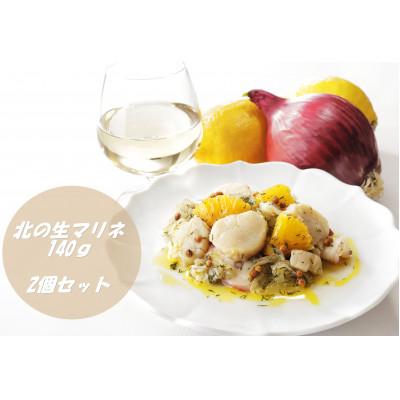 ふるさと納税 伊達市 【北海道産活ホタテ使用】白ワインに合う　北の生マリネ　(140g×2箱セット)