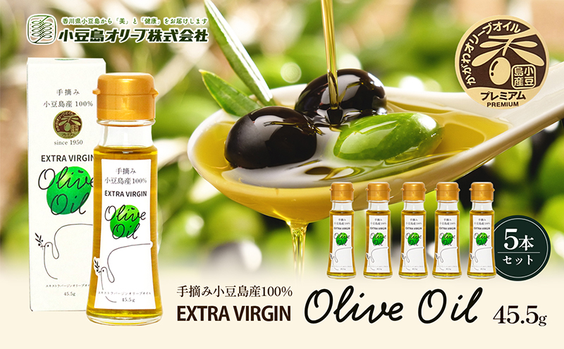 小豆島産エキストラバージンオイル45.5ｇ×5本 