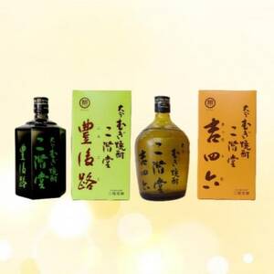 大分むぎ焼酎　二階堂豊後路と吉四六びん25度(720ml)2本セット【1515476】