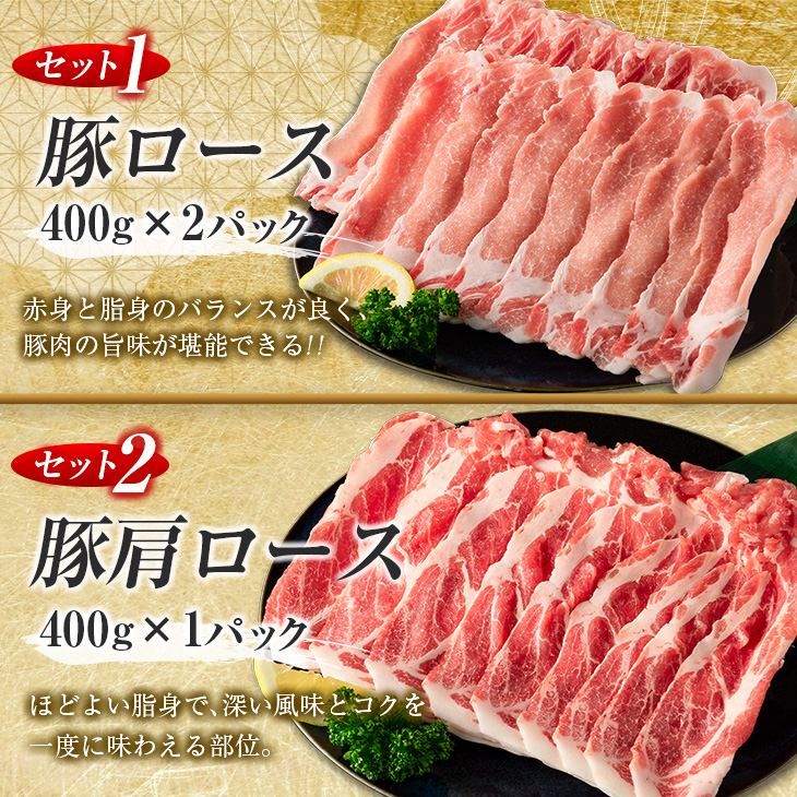 DA44-25_数量限定 豚しゃぶ 4種 食べ比べ セット 合計3.8kg 豚肉 ポーク 国産 食品 豚ロース 豚肩ロース 豚バラ 豚モモ しゃぶしゃぶ 個包装 おかず おすすめ 日南市 送料無料
