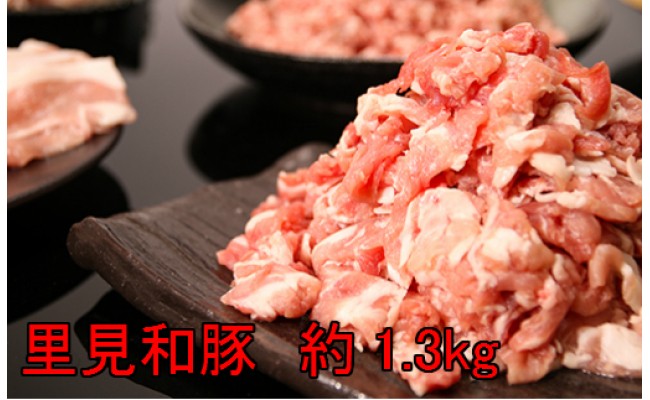 
里見和豚　良い肉ライト（総量1.3kg） mi0017-0026
