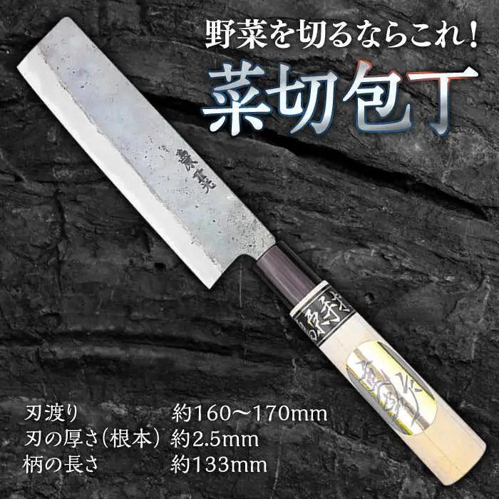 【野菜を切るならこれ！】手打ち 和包丁 菜切包丁 / 包丁 ほうちょう 和包丁 万能包丁 左利き おすすめ 人気 包丁 / 南島原市 / 重光刃物鍛造工場 [SEJ004]