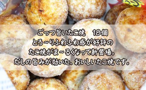 【テーブルマーク】冷凍 ごっつ旨いたこ焼18個入り×5セット(90個)【A-85】