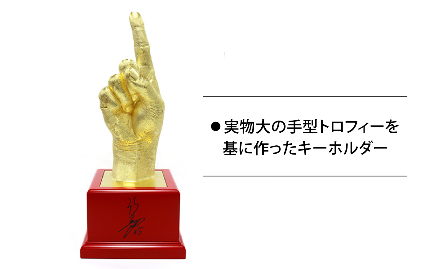 キーホルダー 新井監督手型キーホルダー  広島県福山市/株式会社キャステム 新井監督 キーホルダー ブロンズ 手型 広島カープ 野球 3Dスキャン サイン [BACE025]