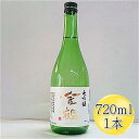 【ふるさと納税】＜佐渡の大吟醸＞金鶴　大吟醸　720ml×1本