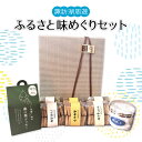 【ふるさと納税】諏訪湖周遊ふるさと味めぐりセット | お菓子 スイーツ スウィーツ 甘い おやつ